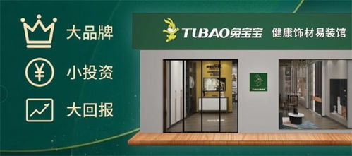 全屋定制加盟，兔宝宝易装招商与仓储服务展现广阔前景
